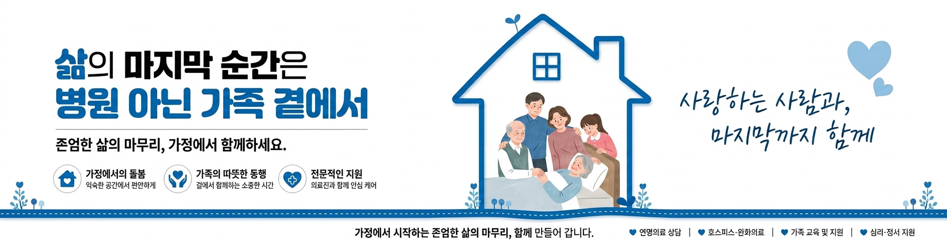 방문재택간호사회 메인 비주얼