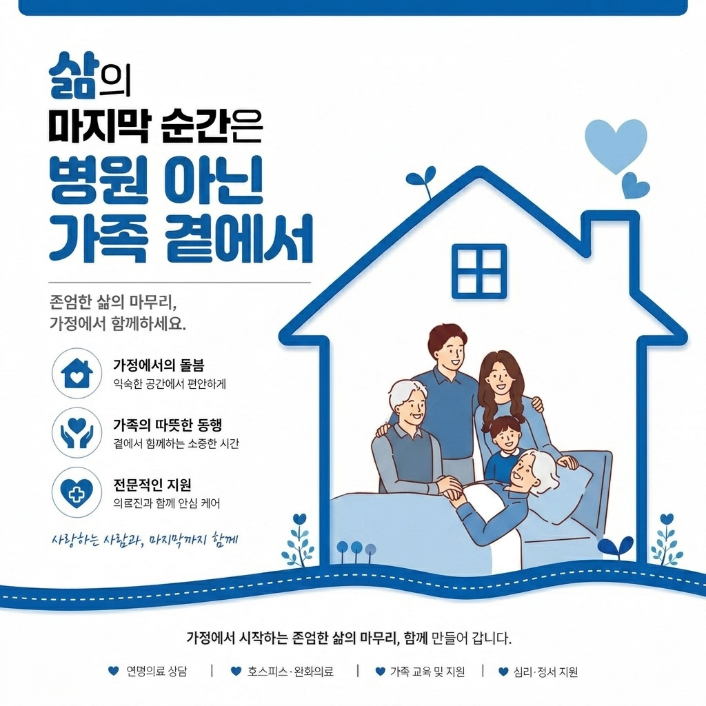 방문재택간호사회 메인 비주얼