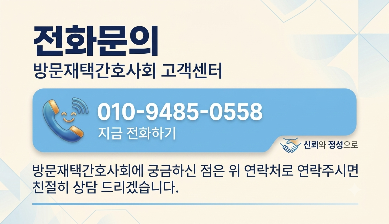 방문재택간호사회