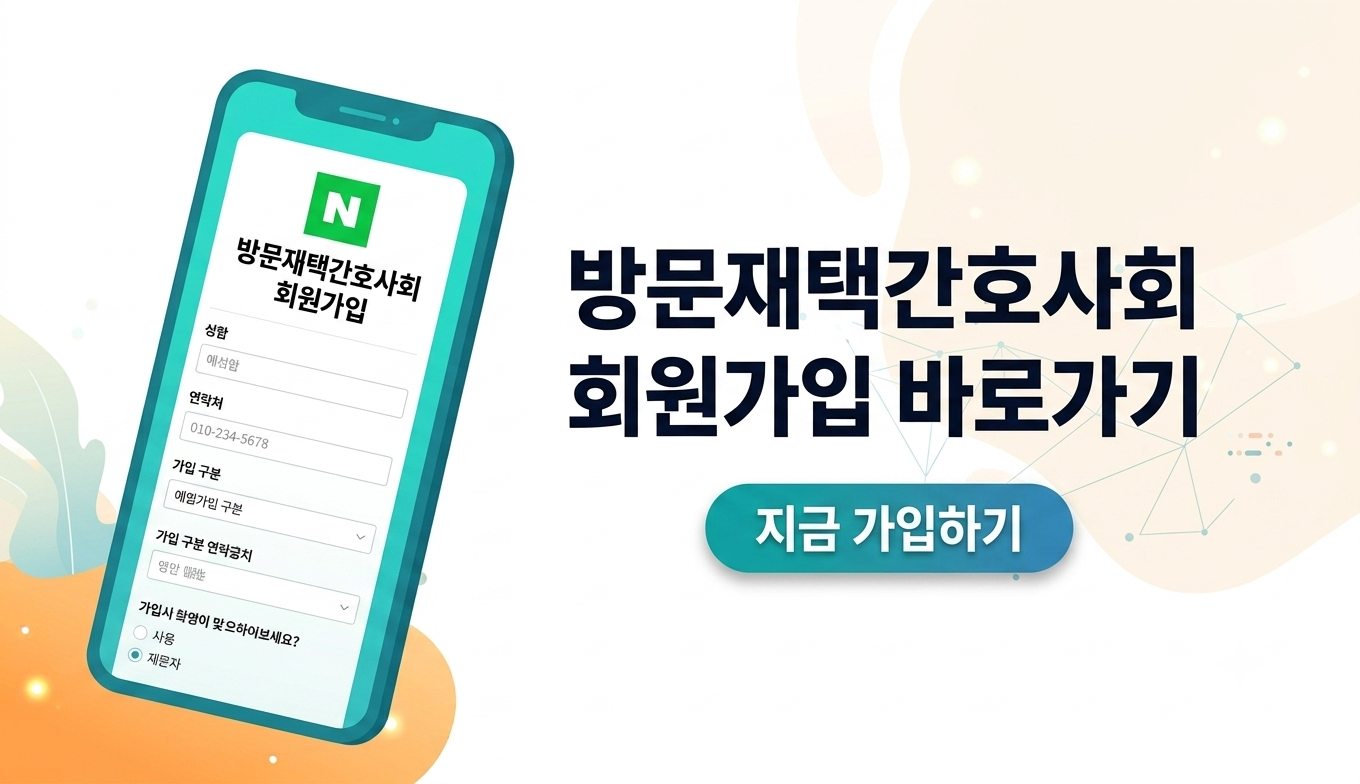 방문재택간호사회